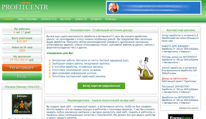 Профитцентр заработок. Profitcentr отзывы. Найти избранные в profitcentr. Окно вывода с profitcentr.